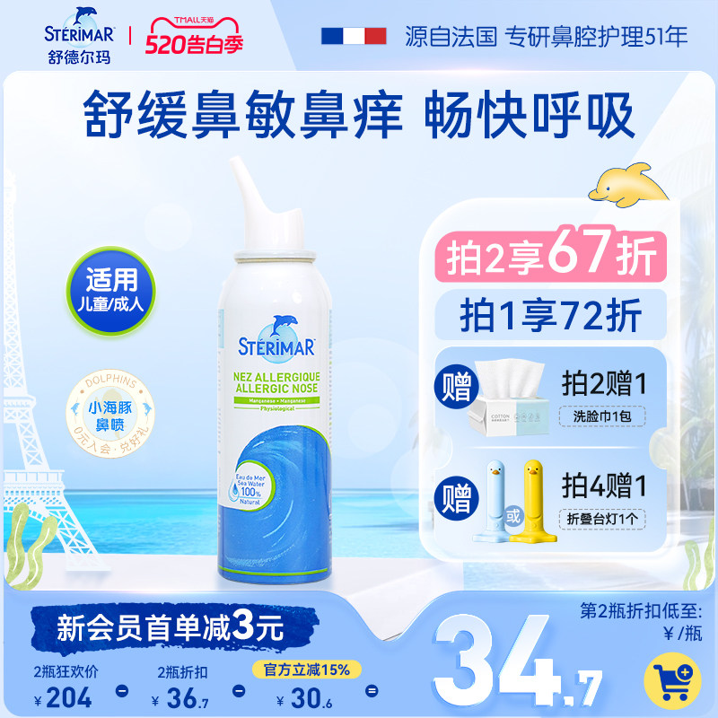 舒德尔玛小海豚洗鼻生理海盐水舒缓过敏性鼻炎鼻塞鼻喷洗鼻喷雾器