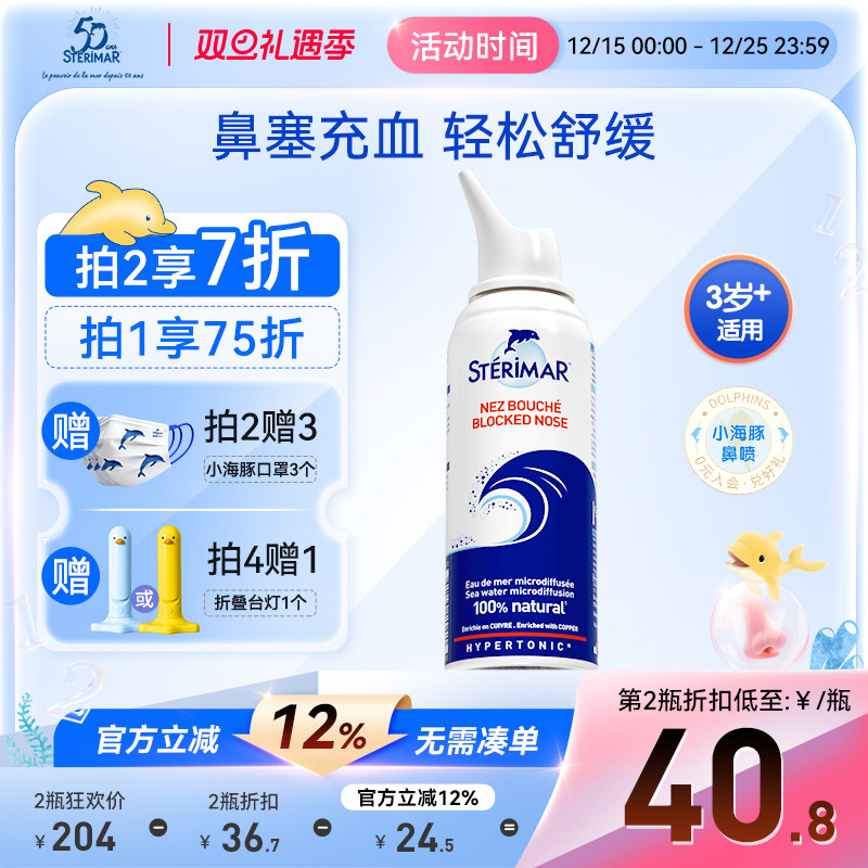 德尔玛洗鼻器小海豚生理喷雾家用