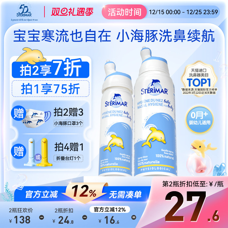 舒德尔玛洗鼻盐小海豚婴幼儿天然生理海盐水儿童清洁鼻腔喷雾剂