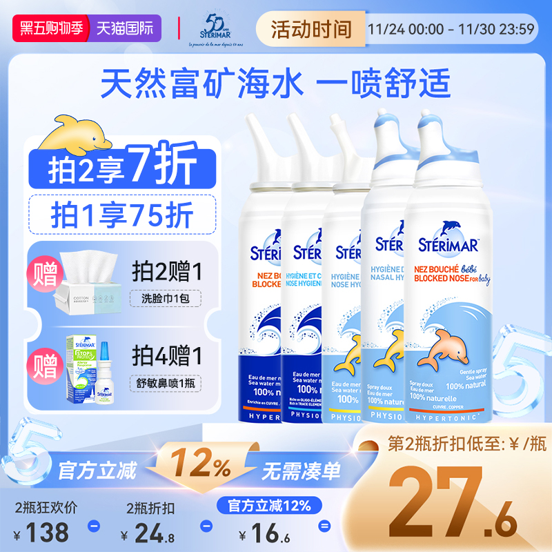 舒德尔玛小海豚STERIMAR鼻喷