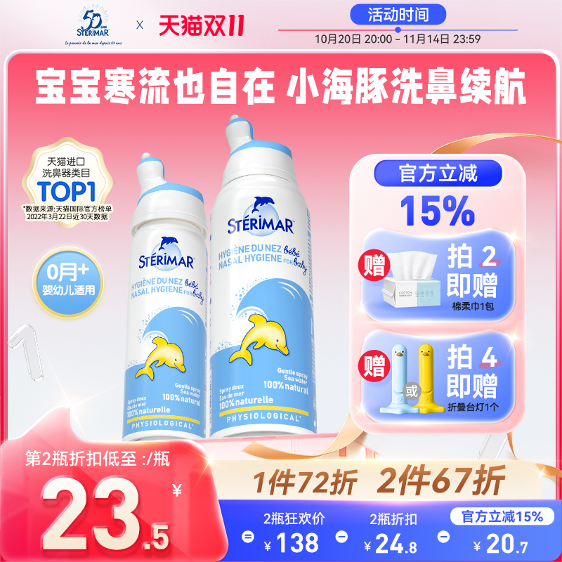 德尔玛洗鼻器小海豚婴幼儿天然