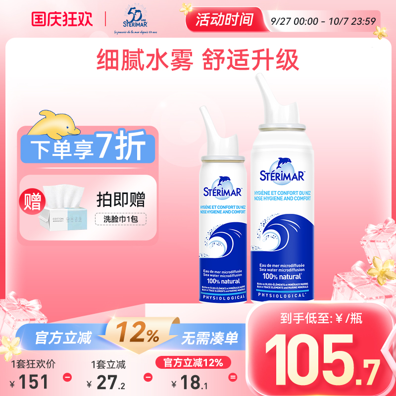 STERIMAR德尔法国小海豚鼻喷进口