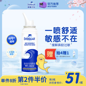 Sterimar 舒德尔玛小海豚儿童成人鼻腔鼻炎喷雾过敏保湿舒敏100ml
