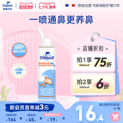 STERIMAR德尔小海豚婴儿鼻炎喷雾