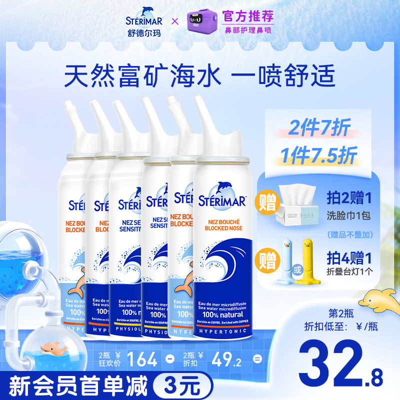 舒德尔玛Sterimar小海豚进口鼻喷喷雾家用洗鼻器鼻腔鼻炎缓解鼻塞