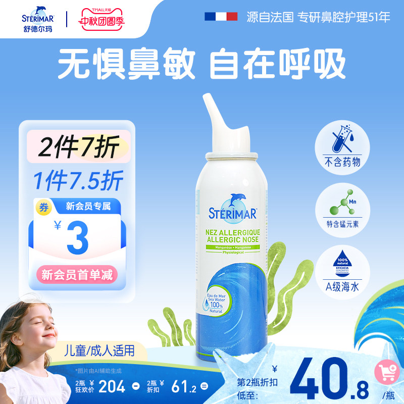 舒德尔玛小海豚洗鼻生理海盐水舒缓过敏性鼻炎鼻塞鼻喷洗鼻喷雾器