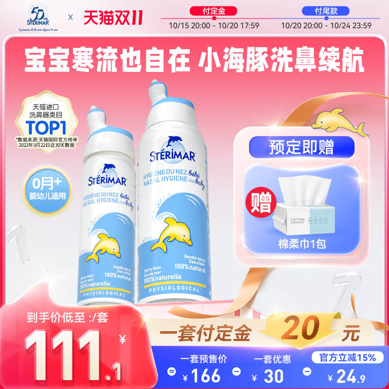 洗鼻器舒德尔玛STERIMAR
