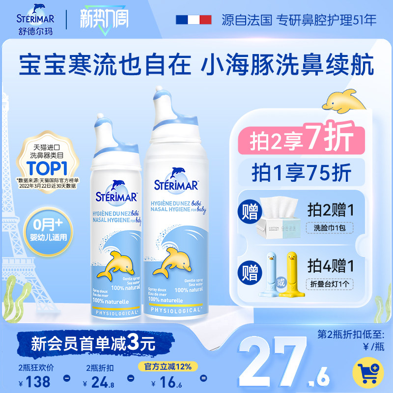 舒德尔玛洗鼻器小海豚婴幼儿天然生理性海盐水清洁鼻腔喷雾100ml