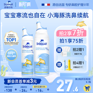 舒德尔玛洗鼻器小海豚婴幼儿天然生理性海盐水清洁鼻腔喷雾100ml