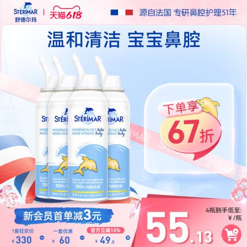 STERIMAR德尔小海豚婴幼儿鼻腔