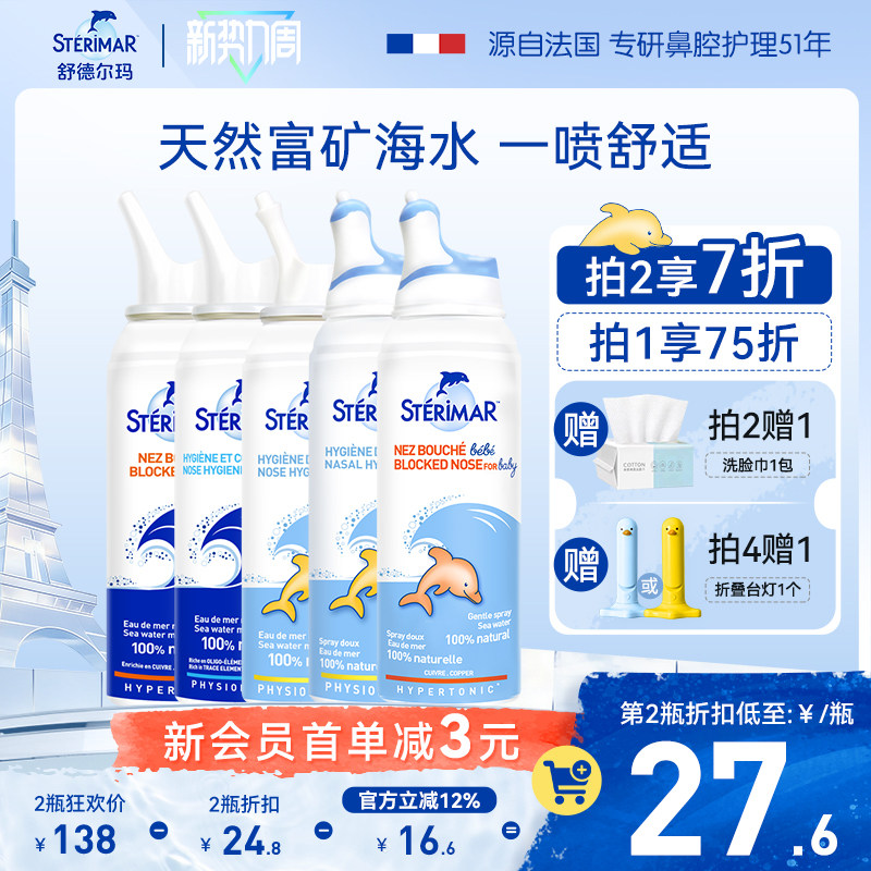 舒德尔玛Sterimar小海豚儿童成人鼻腔鼻炎喷雾洗鼻器清洁便携50ml