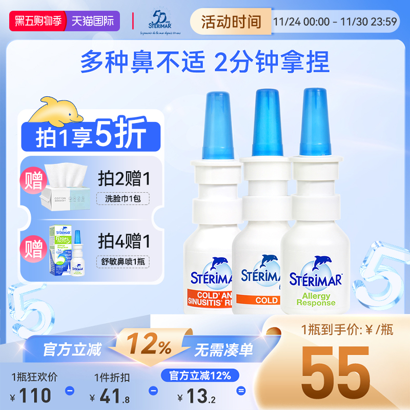 德尔STERIMAR法国小海豚儿童缓解