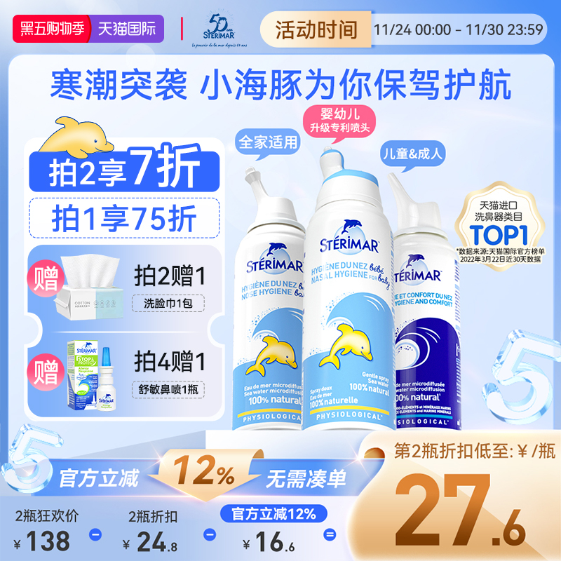 STERIMAR德尔法国小海豚婴儿