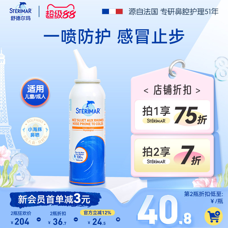 舒德尔玛小海豚洗鼻生理性海盐水舒缓鼻塞预防感冒鼻喷鼻腔喷雾器