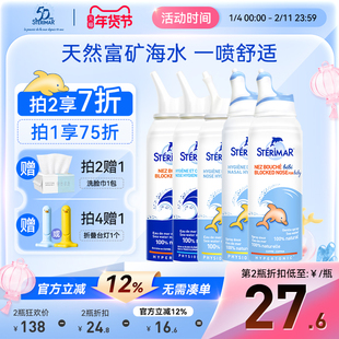 舒德尔玛Sterimar小海豚儿童成人鼻腔鼻炎喷雾洗鼻器清洁便携50ml