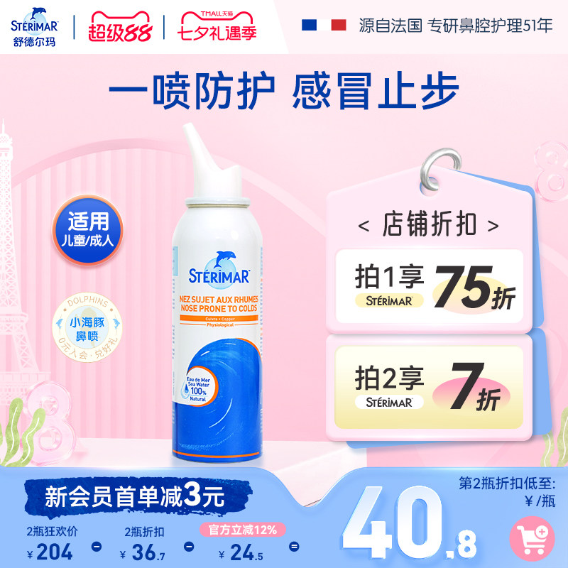 舒德尔玛小海豚洗鼻生理性海盐水舒缓鼻塞预防感冒鼻喷鼻腔喷雾器