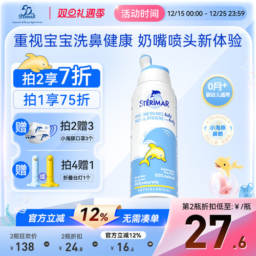 STERIMAR德尔小海豚婴幼儿天然