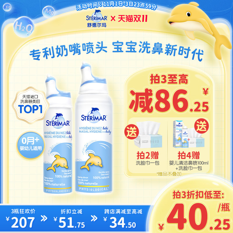 舒德尔玛洗鼻器小海豚婴幼儿天然生理性海盐水清洁鼻腔喷雾100ml怎么看?