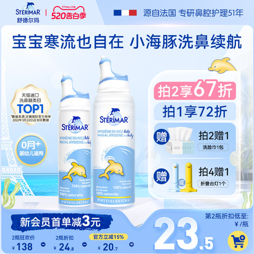 舒德尔玛洗鼻盐清洁鼻腔