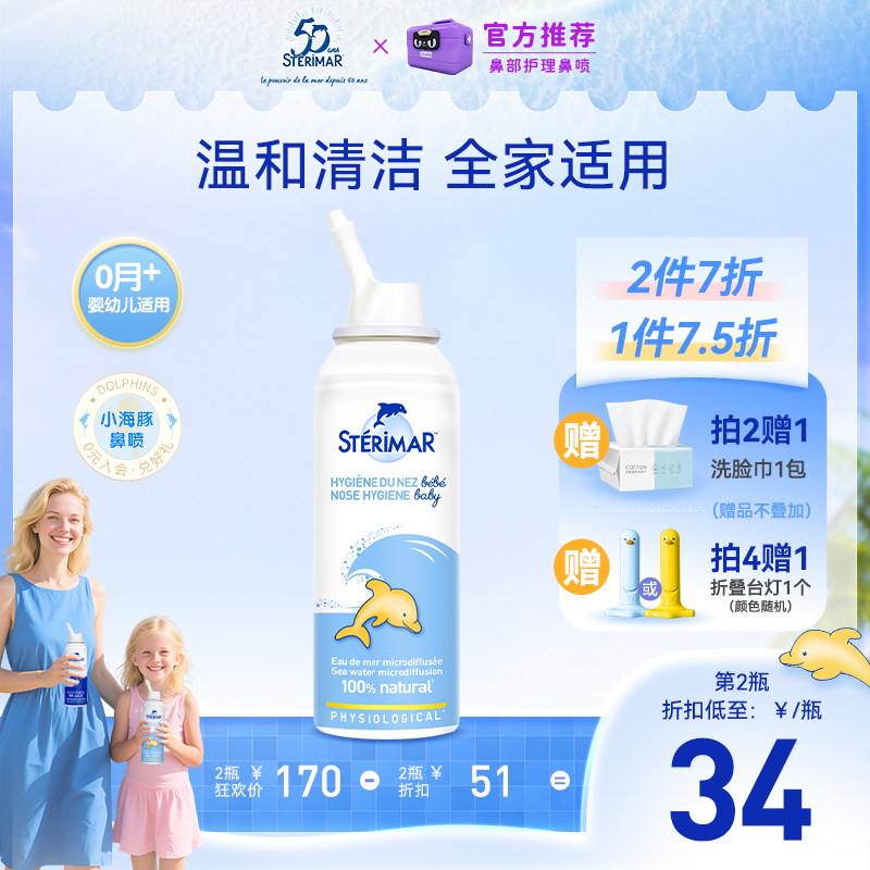 舒德尔玛小海豚婴儿清洁鼻喷