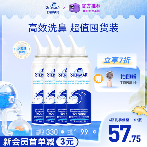 STERIMAR德尔法国小海豚鼻喷儿童
