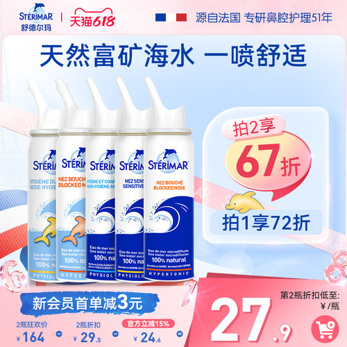 德尔STERIMAR小海豚进口鼻喷