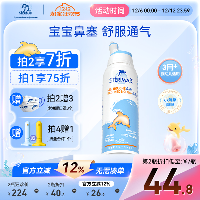 德尔玛洗鼻器小海豚生理