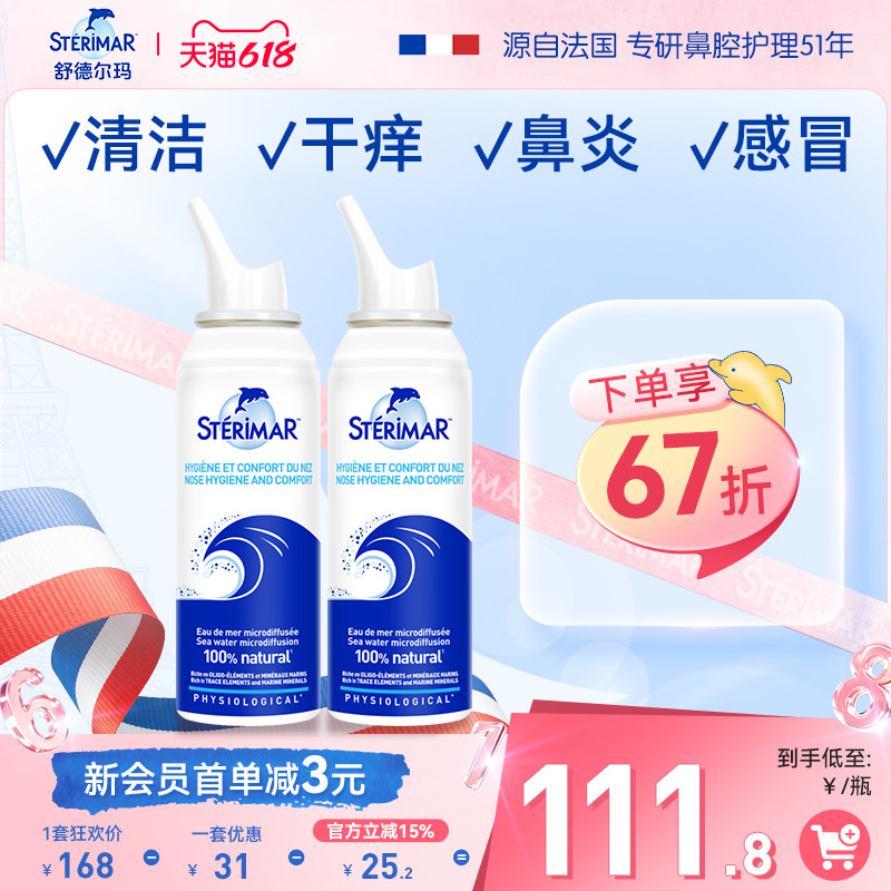 舒德尔玛小海豚生理性海盐水儿童成人清洁冲洗鼻腔鼻塞喷雾2瓶装