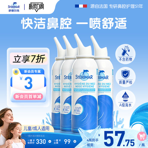 STERIMAR德尔法国小海豚鼻喷儿童