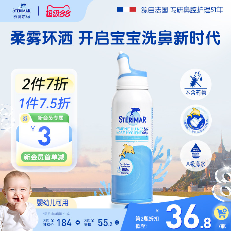 舒德尔玛洗鼻器小海豚婴幼儿天然生理性海盐水清洁鼻腔喷雾100ml