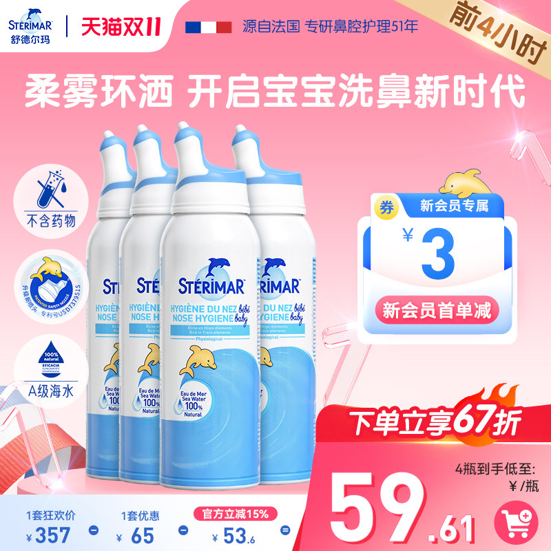 舒德尔玛清洁鼻喷囤货装