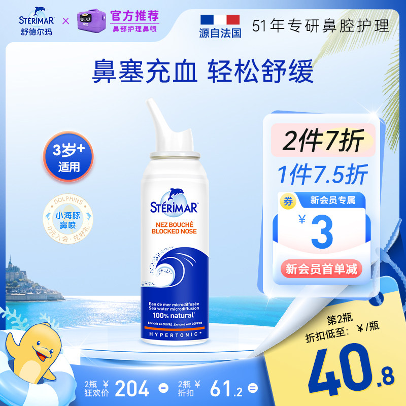 舒德尔玛洗鼻器小海豚生理海盐水鼻喷喷雾家用鼻炎舒缓鼻塞100ml