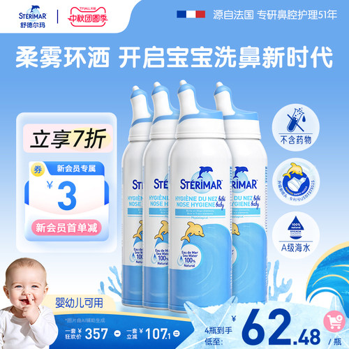 舒德尔玛清洁鼻喷囤货装
