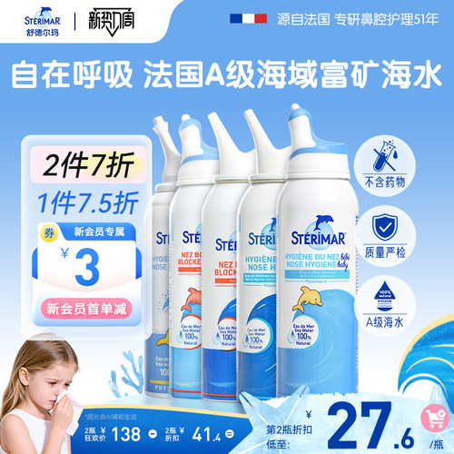 舒德尔玛小海豚STERIMAR鼻喷