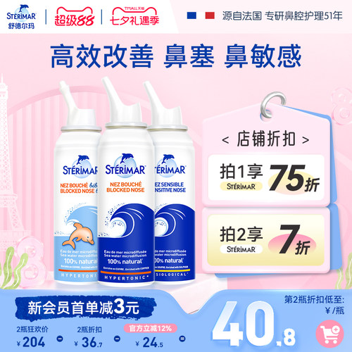 STERIMAR德尔小海豚鼻喷家用