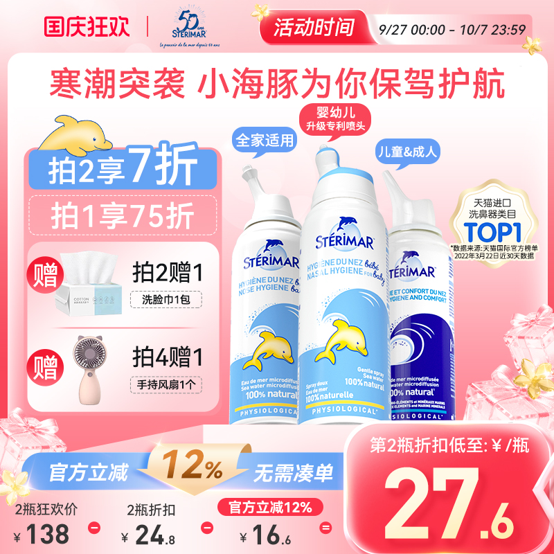 STERIMAR德尔法国小海豚婴儿