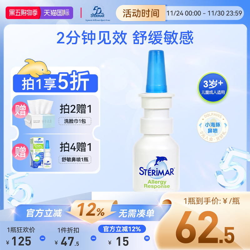 德尔玛洗鼻器生理海盐保护