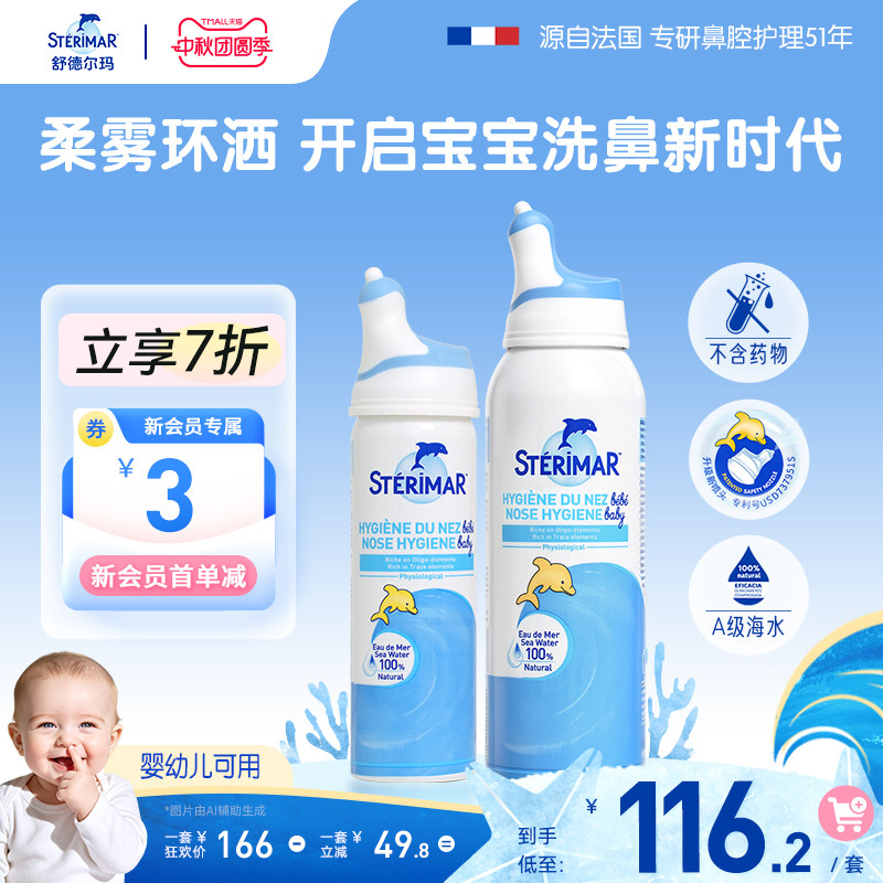 洗鼻器舒德尔玛STERIMAR