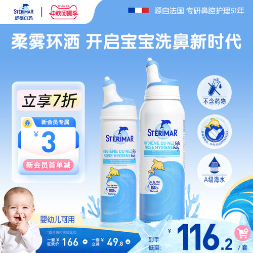 洗鼻器舒德尔玛STERIMAR