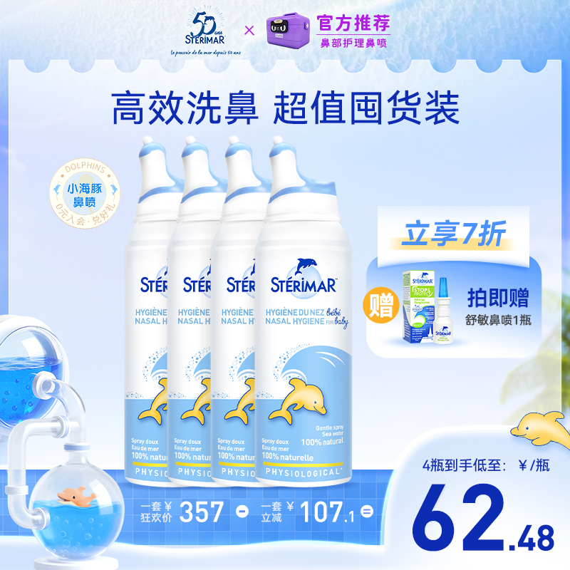 舒德尔玛小海豚鼻腔海水喷雾婴幼儿专利奶嘴喷头冲洗鼻器