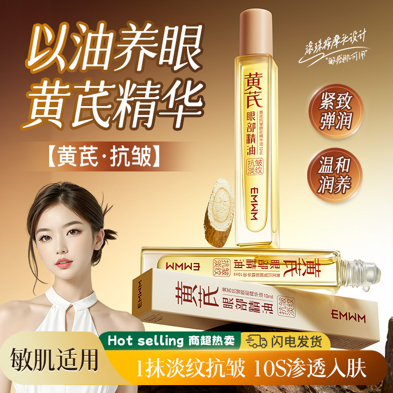 黄芪抗皱眼部精华油10ml,孕妇装/孕产妇用品/营养,面部护理用品,淘宝优惠券,粉丝福利购,淘宝优惠卷