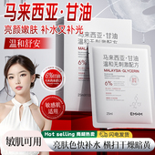烟酰胺马来西亚甘油面膜25mlX10片