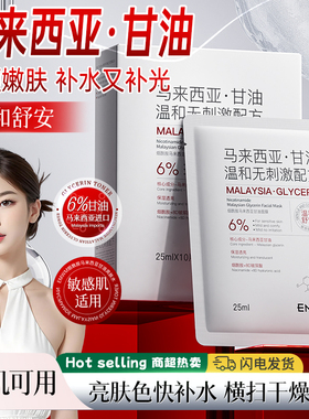 烟酰胺马来西亚甘油面膜25mlX10片