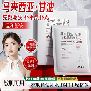 烟酰胺马来西亚甘油面膜25mlX10片