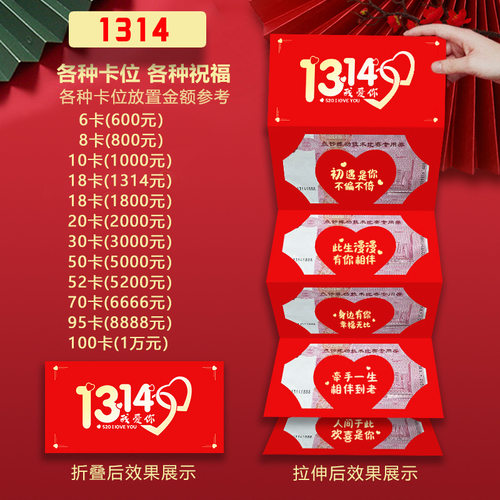 创意1314红包袋折叠生日惊喜礼盒