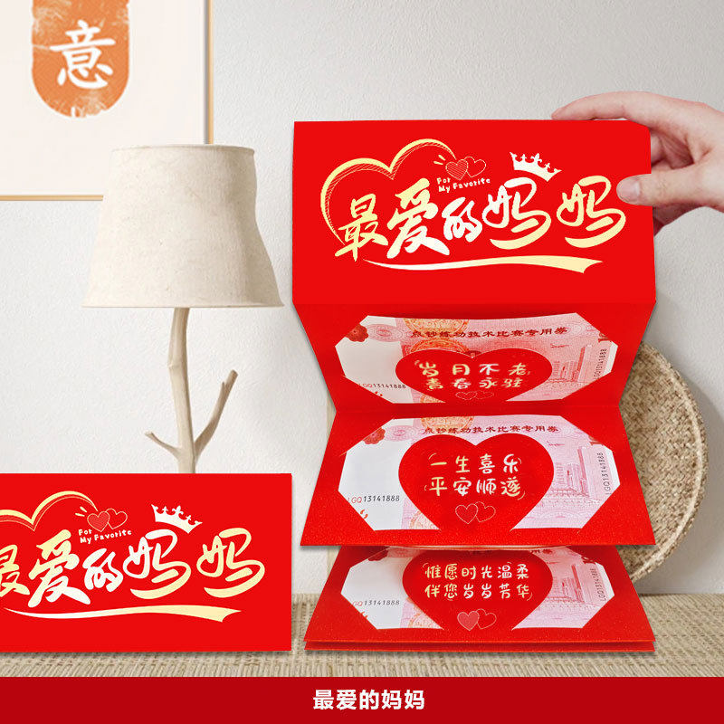 2026新款创意折叠红包生日惊喜父母过寿利是封母亲节礼物节日通用