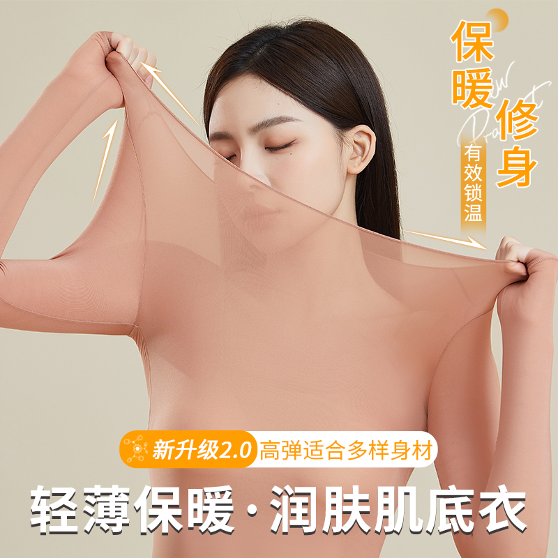 长袖超薄无痕保暖套装