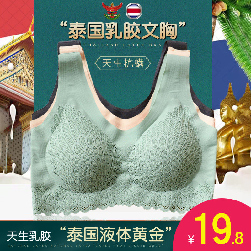 泰国乳胶内衣女无钢圈小胸聚拢无痕背心式胸罩蕾丝美背运动文胸