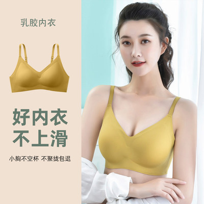 无钢圈乳胶内衣聚拢运动