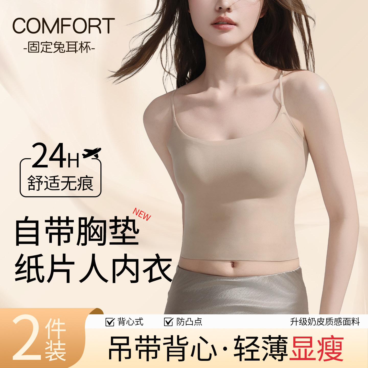 粉底液内衣女细肩带吊带背心女带胸垫夏天无痕隐形美背内搭可外穿